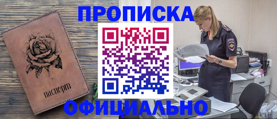 где прописаться в Курганинске