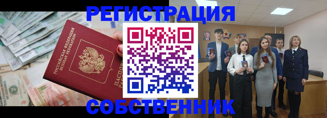 прописка 2025 в Курганинске