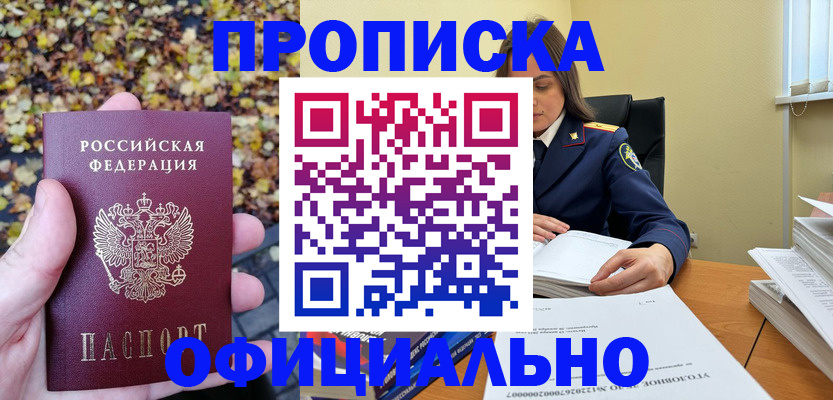 прописка ребенка в Курганинске