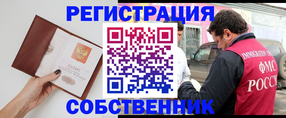 временная регистрация для всех в Курганинске