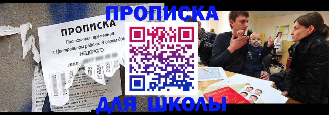 прописка законно в Курганинске