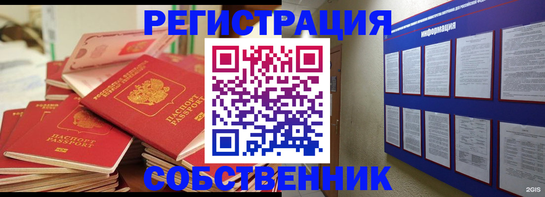 временная регистрация в Курганинске