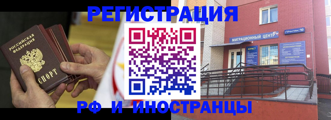 временная регистрация надежно в Курганинске
